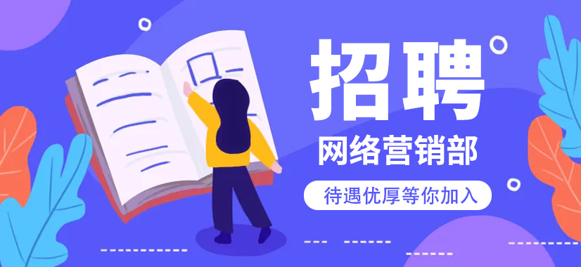 高徒教育招聘——SEO 运营/网页设计