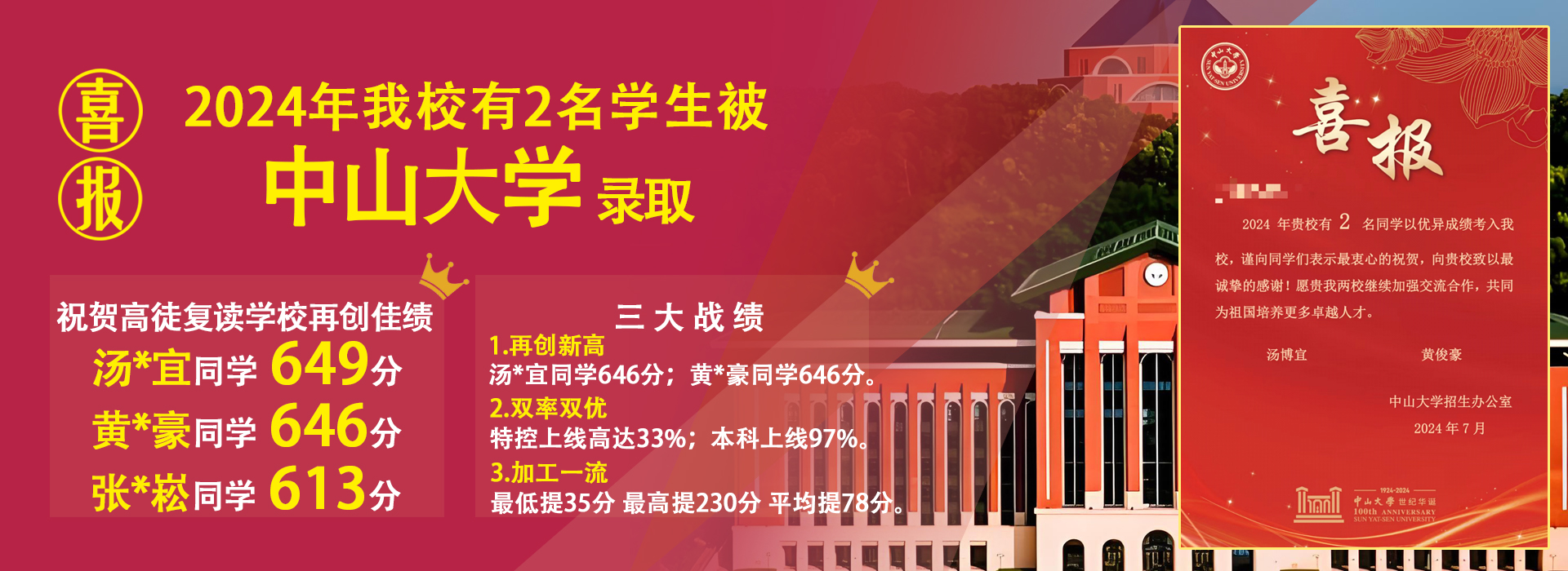 高徒复读捷报频传