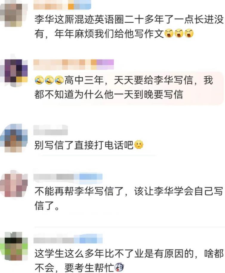 高考英语冲上热搜！“李华，我最后再帮你写一次……”